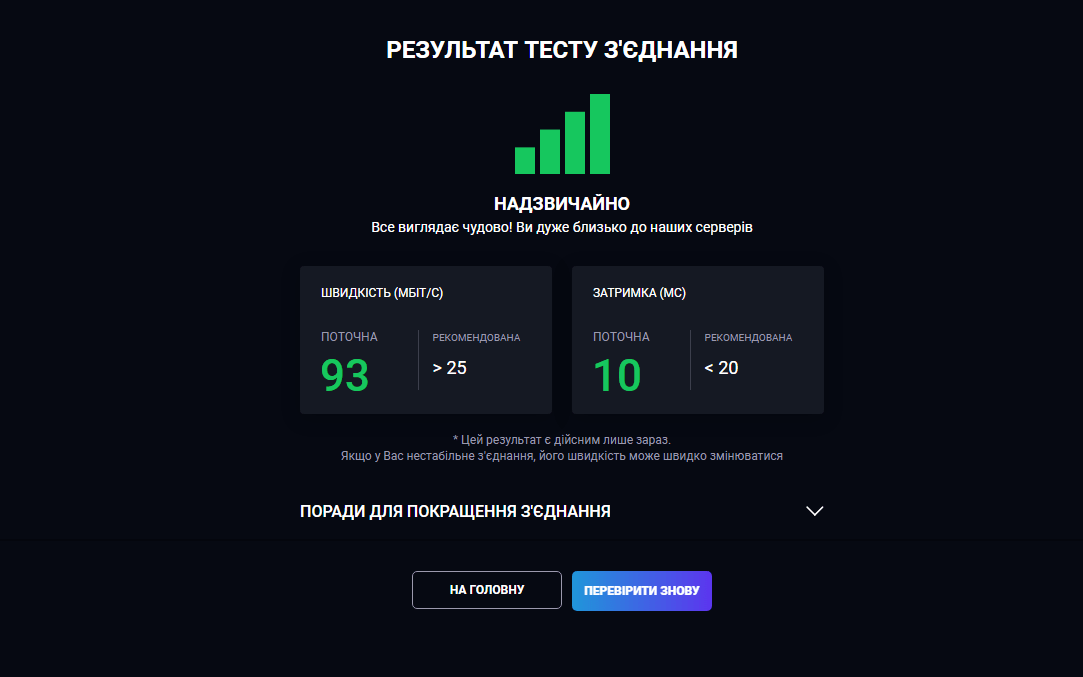 Результати тесту інтернет-з'єднання на сайті Boosteroid
