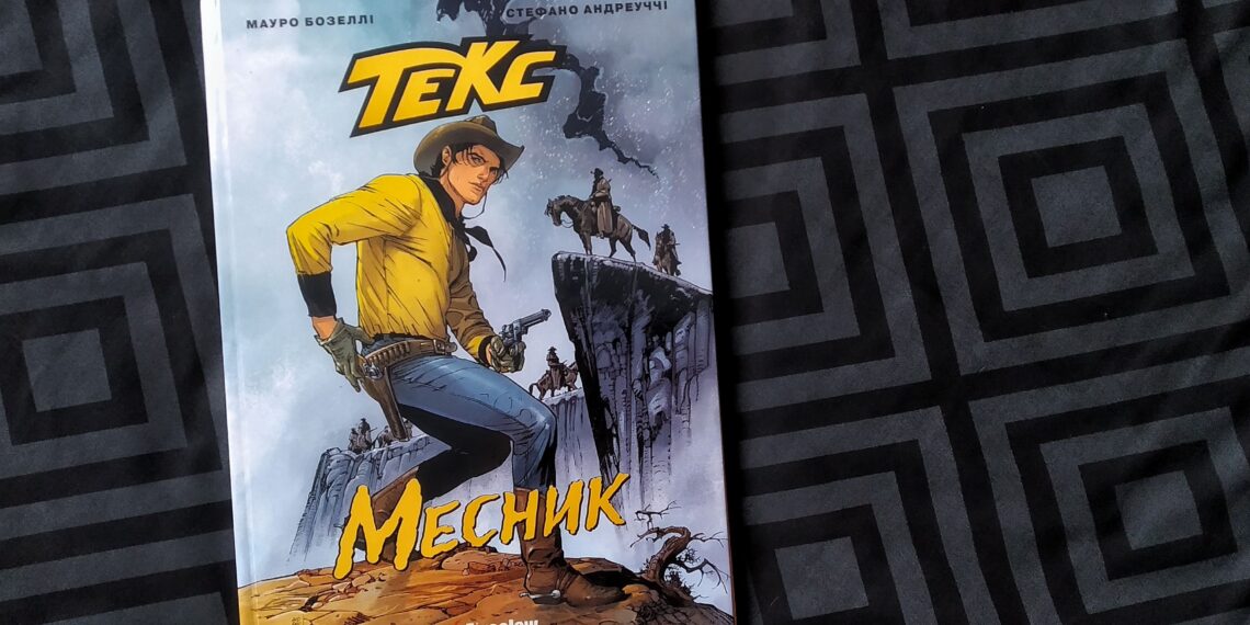 Огляд мальопису «Текс: Месник» - комікси про Дикий Захід українською