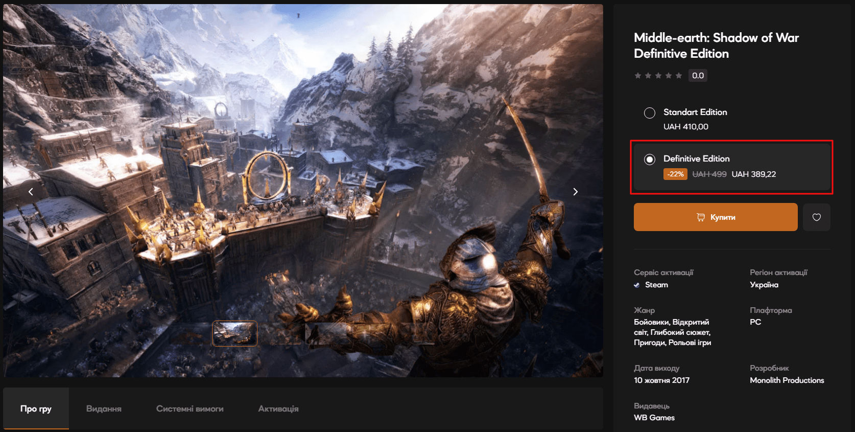 Купити ключі Middle-earth Shadow of War для Steam