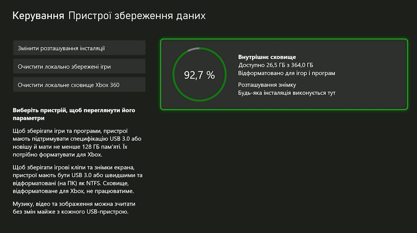 Обсяг пам'яті під встановлення на Xbox Series S, що має 512 гб пам'яті на борту