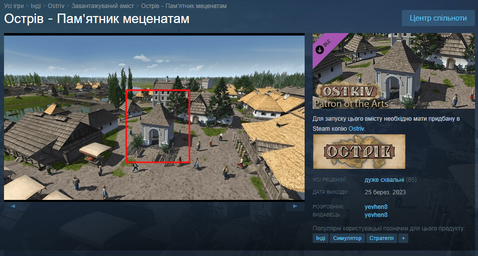 Гра Острів - DLC пам'ятник меценатам
