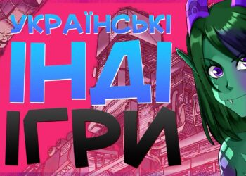 Добірка: найкращі українські інді ігри для пк від каналу Таємна кімната