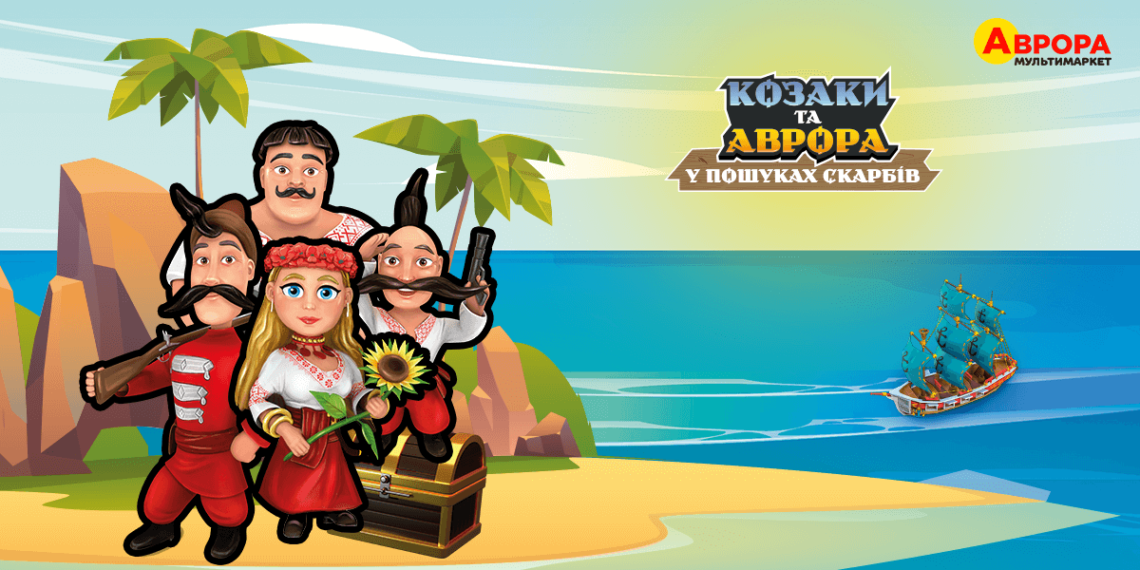 Акція Козаки та Аврора з UNITED24