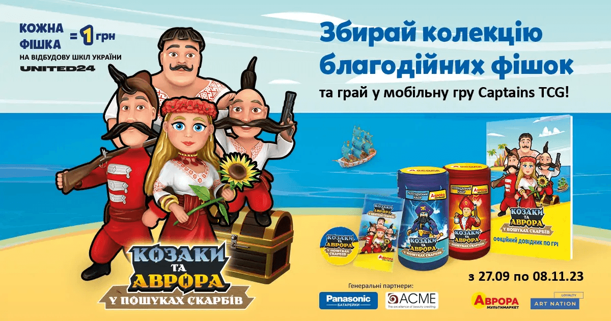 Акція kozaky-i-avrora та мобільна гра Captains TCG