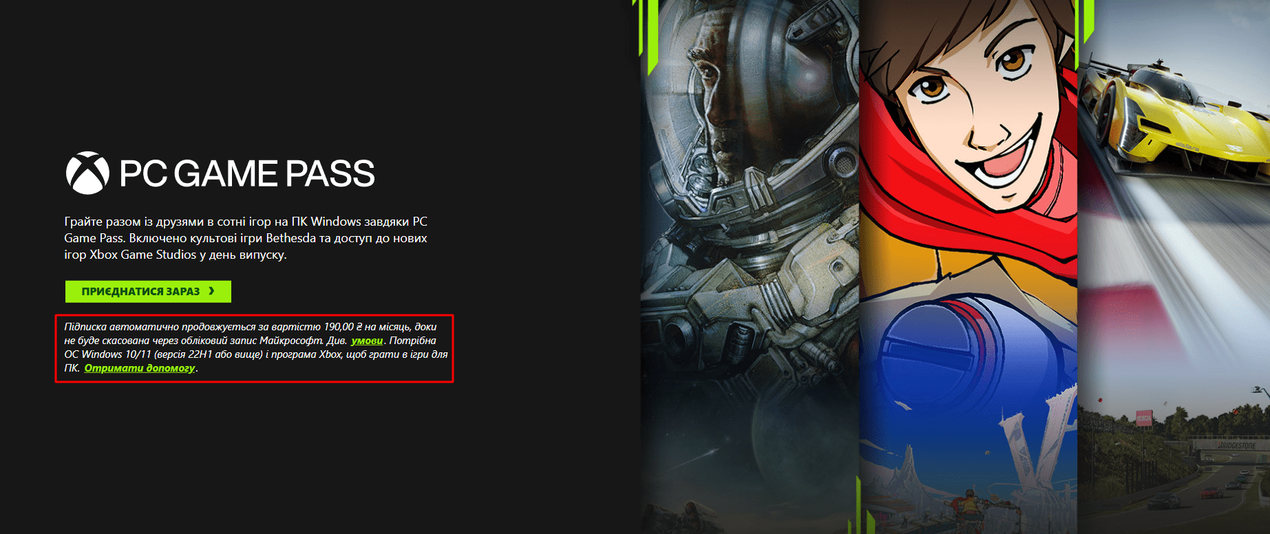 Підписка PC Xbox Game Pass в Україні