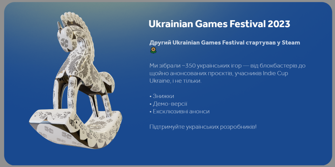 UkrainianGames2023 у Steam