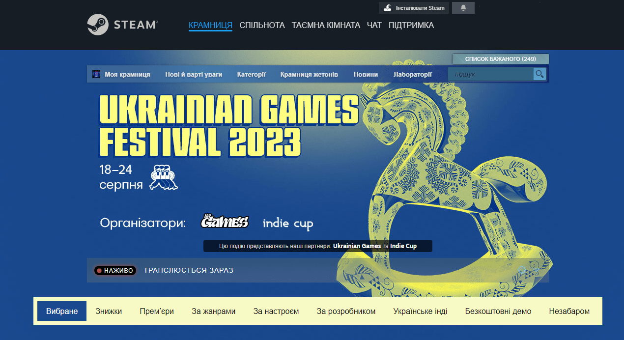 Сторінка Ukrainian Games Festival 2023 у магазині Steam