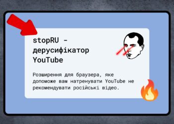 StopRU: як видалити російські відео із рекомендацій YouTube