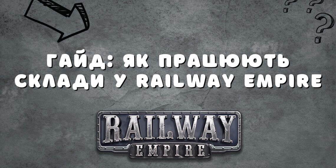 Інструкція, як правильно користуватися складами у Railway Empire та як вони працюють