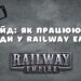 Інструкція, як правильно користуватися складами у Railway Empire та як вони працюють