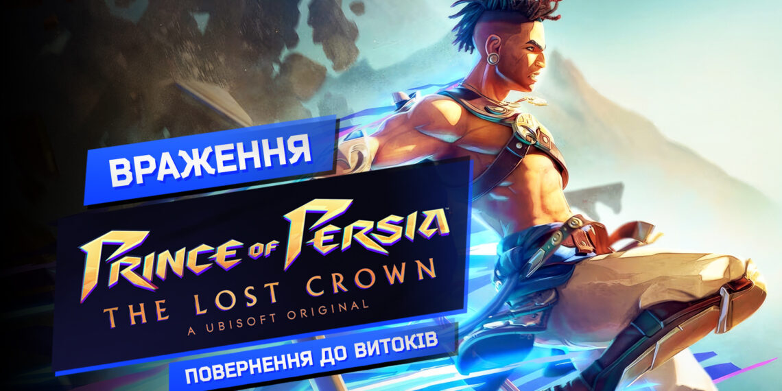 Огляд Prince of Persia: The Lost Crown українською