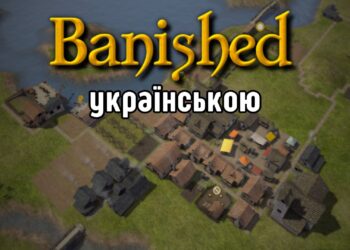 Гайди та поради по грі Banished українською. Таємна кімната блог.