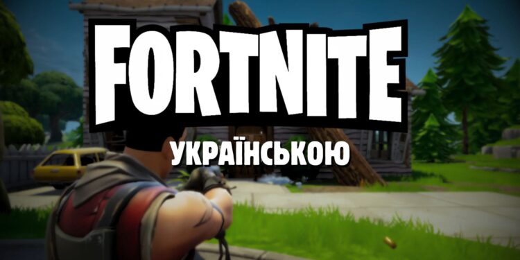 Гра Fortnite українською. Гайд та поради Xbox, Switch, PlayStation