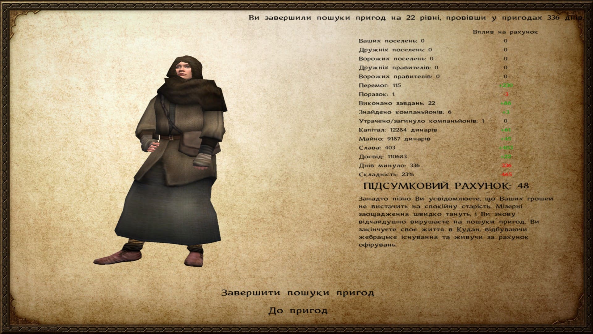 Mount and Blade українською. Фінал та повне проходження гри. Як пройти гру?