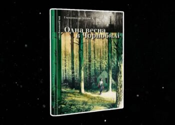 Комікс «Одна весна в Чорнобилі» - погляд на трагедію очима європейців, Емманюель Лепаж