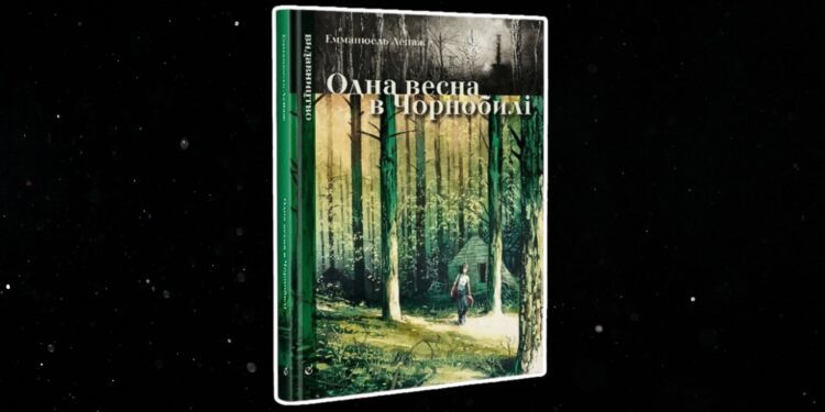 Комікс «Одна весна в Чорнобилі» - погляд на трагедію очима європейців, Емманюель Лепаж