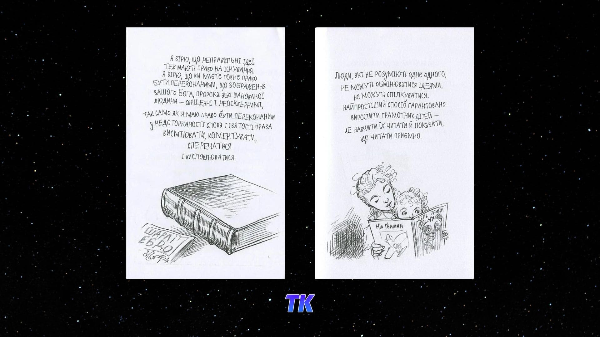 Про книгу Мистецтво має значення, Ніл Ґейман приклад сторінок