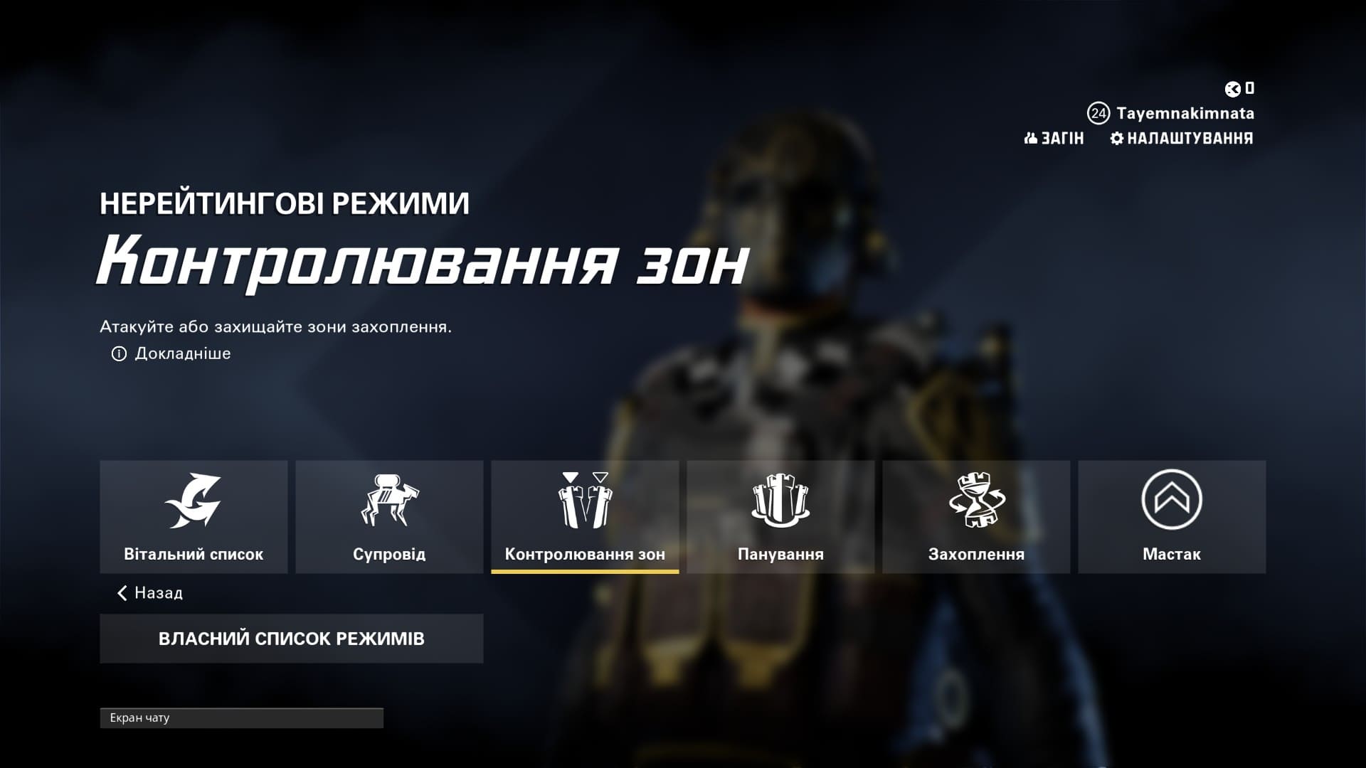 Режими гри у XDefiant українською