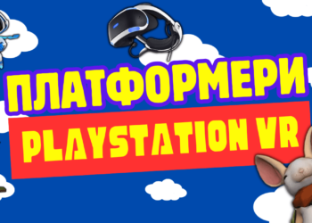 Ігри PlayStation VR добірка кращих платформерів PS VR