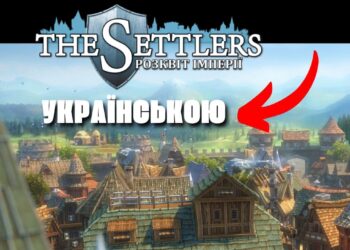 Українізатор The Settlers Rise of an Empire - Гра Settlers 6 українською.jpg