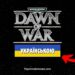 Повна українська локалізація гри Warhammer 40000 Dawn of War