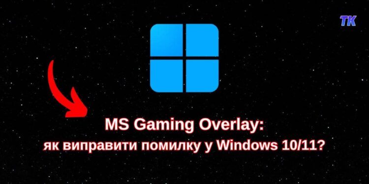 MS Gaming Overlay як виправити помилку у Windows 1011 - ms-gamingoverlay