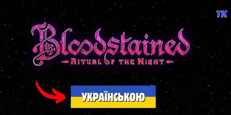 Українська локалізація Bloodstained Ritual of the Night - скачати