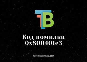 Помилка 0x800401e3 у TranslucentTB на Windows 10 та 11.