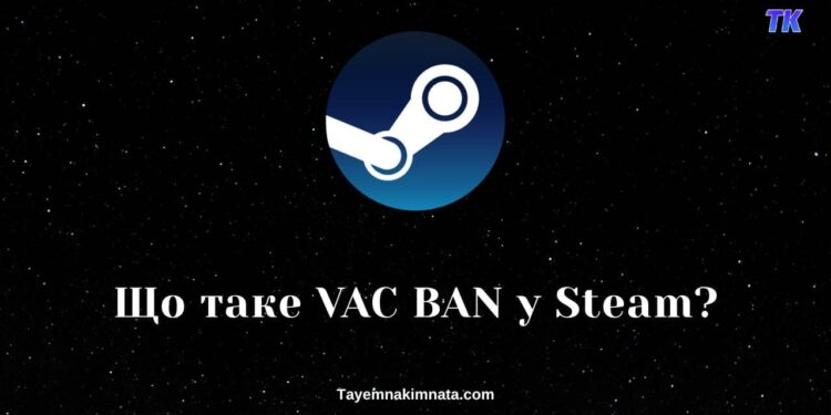 Розповідаємо, що таке VAC BAN. Як можна отримати бан у Стім? Чи можна зняти блок VAC? Як розпізнати, що акаунт заблоковано та як захиститись від VAC BAN у Steam?