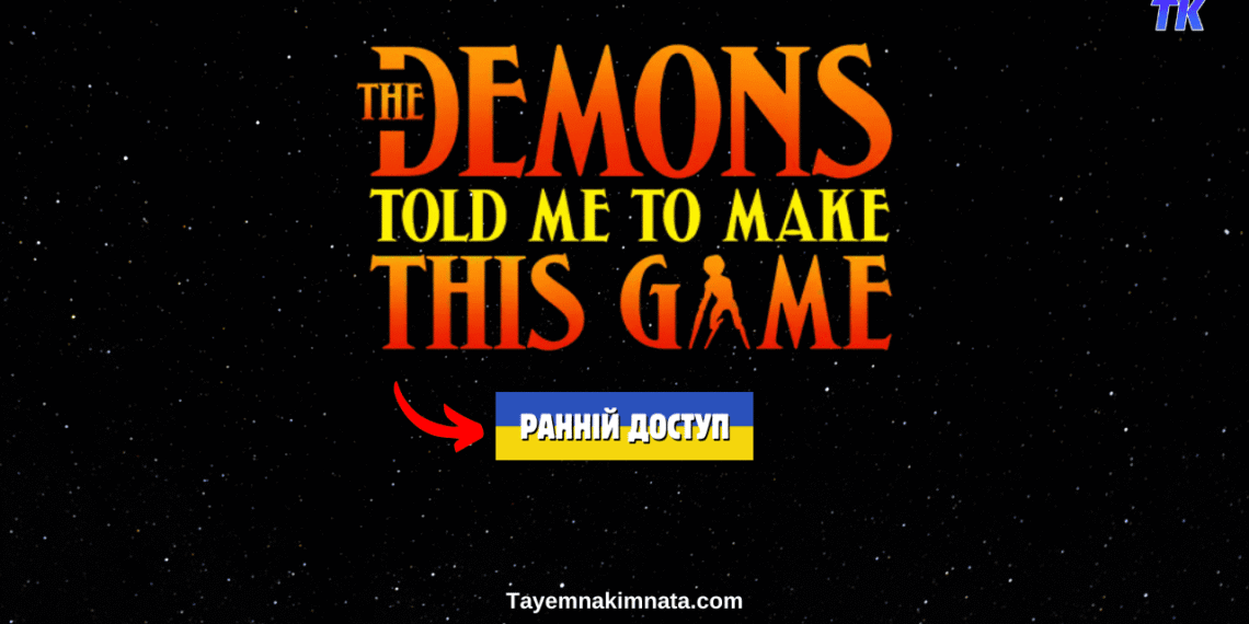 Скачати гру The Demons Told Me to Make This Game