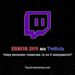 Код помилки 200 на Twitch - про Твіч українською