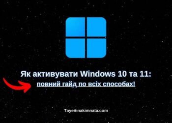 Активація Windows 10. Як активувати Windows 11. Цифрова ліцензія Windows.