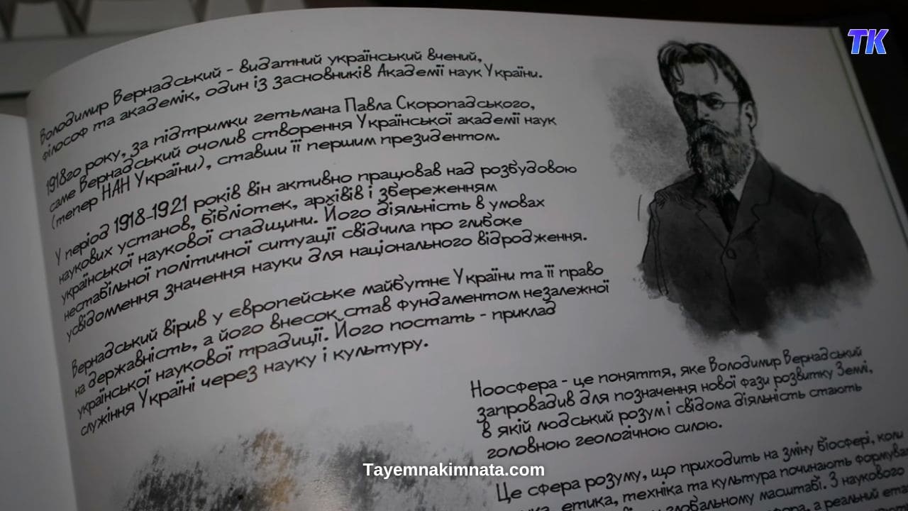 Український комікс Щедрик - Володимир Вернадський та історія України