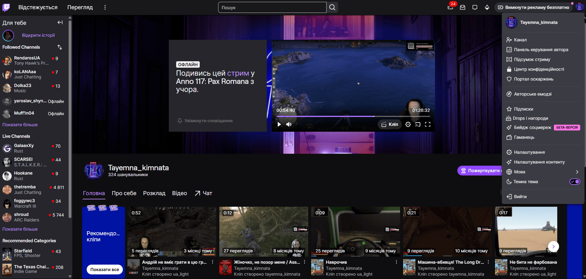 Твіч українською. Українська мова у Twitch.