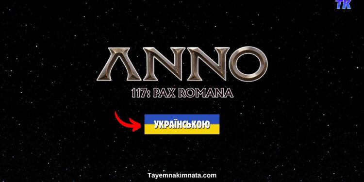 Anno 117 Pax Romana українською