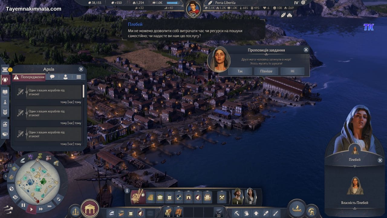 Українізатор гри Anno 117: Pax Romana