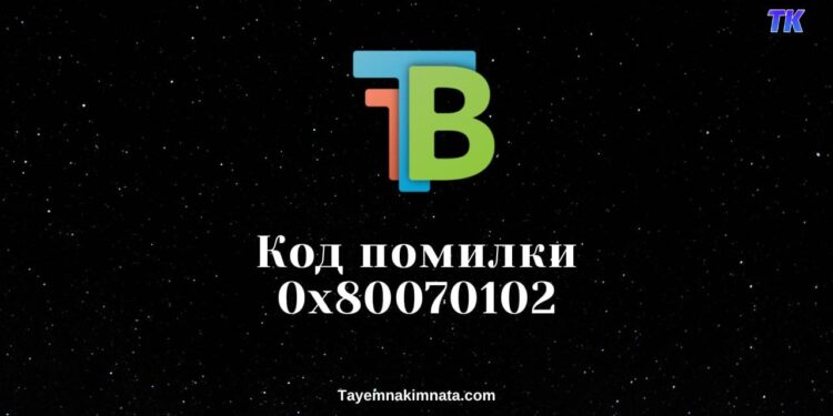 TranslucentTB 0x80070102 не запускається.