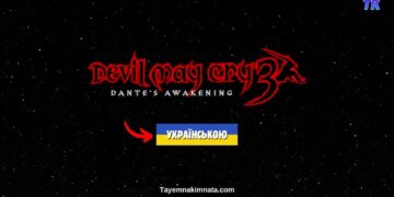 Гра devil may cry 3 українською