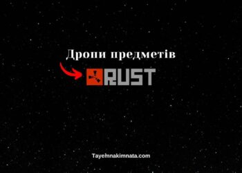 Як випадають предмети у грі RUST.