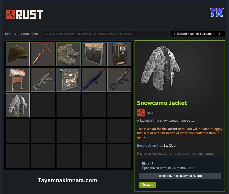 Косметичні предмети з RUST, які можна продавати на ринку спільноти Steam.