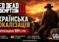 Українська мова у RDR 2 на PC.