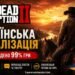 Українська мова у RDR 2 на PC.