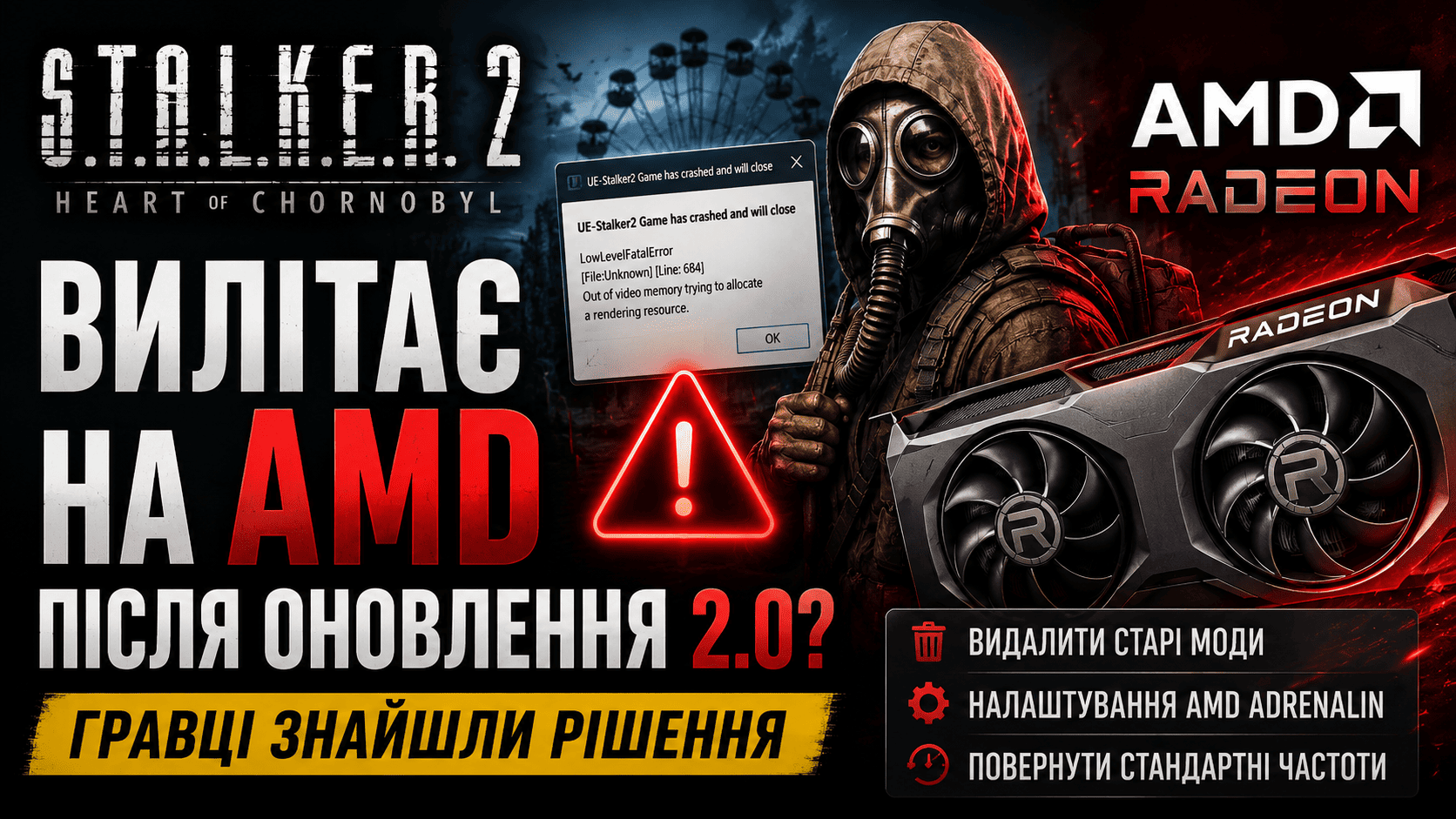 S.T.A.L.K.E.R. 2 вилітає на Radeon.