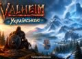 Гра Valheim українською — проєкт отримав версію 1.0.