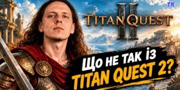 Що не так із Titan Quest 2 та чи варто купувати гру зараз?